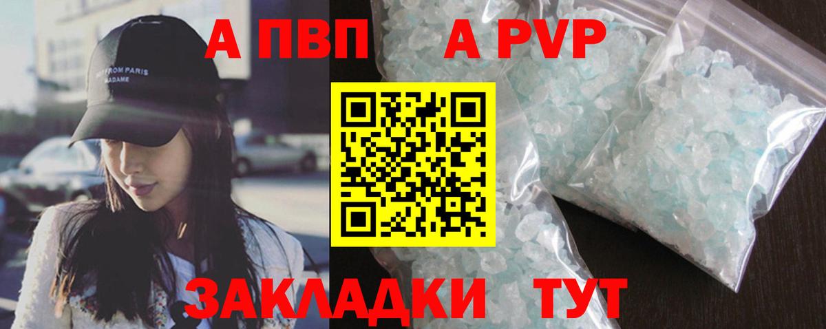 Alpha PVP Соль  Альфа ПВП Crystall  купить закладку  Сокол  Вход с VPN  APVP СК КРИС 