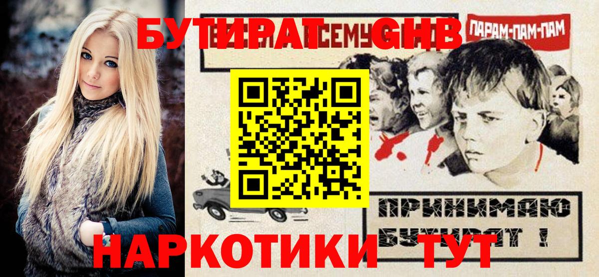 Бутират буратино Сокол