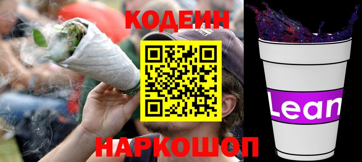 Кодеин напиток Lean (лин) Сокол