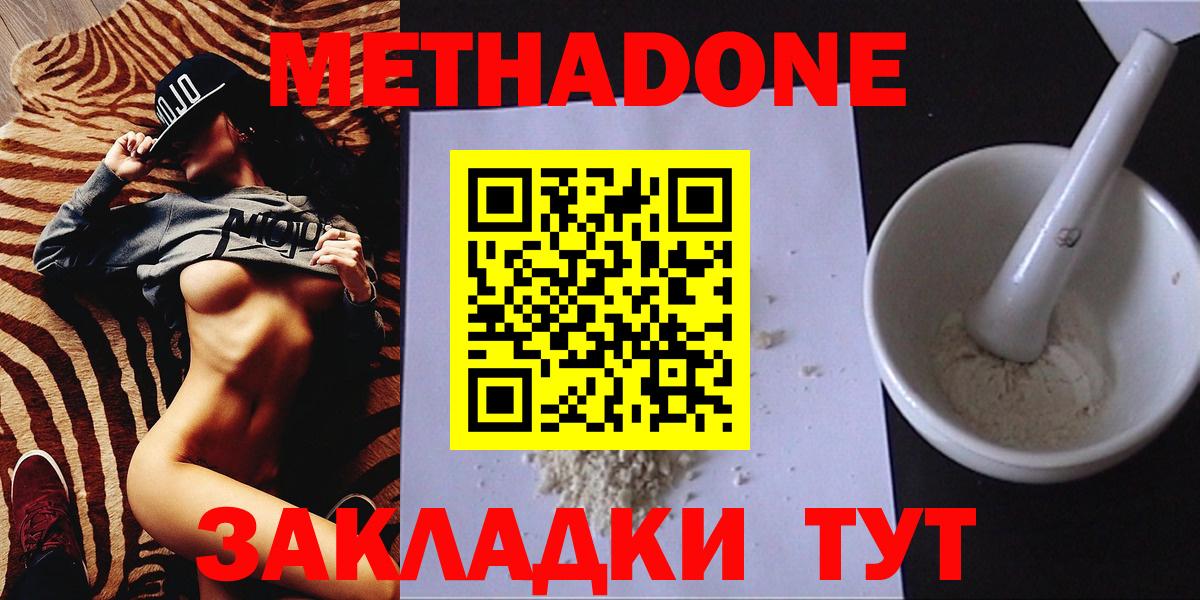 Метадон methadone  Метадон белоснежный  Сокол  Вход с VPN 