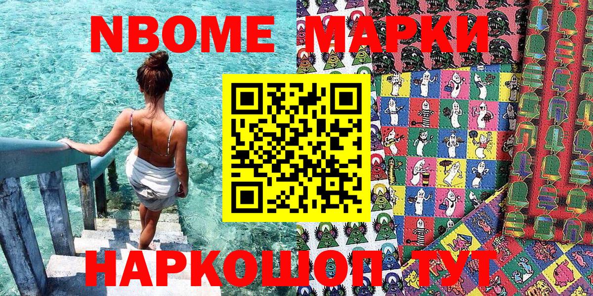 Марки 25I-NBOMe 1500мкг  Марки NBOMe  Сокол  Марки 25I-NBOMe 1500мкг  Вход с VPN 